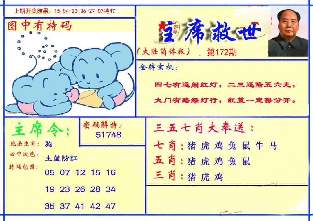 172期主席救世报[图]