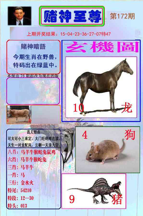 172期赌神至尊[图]