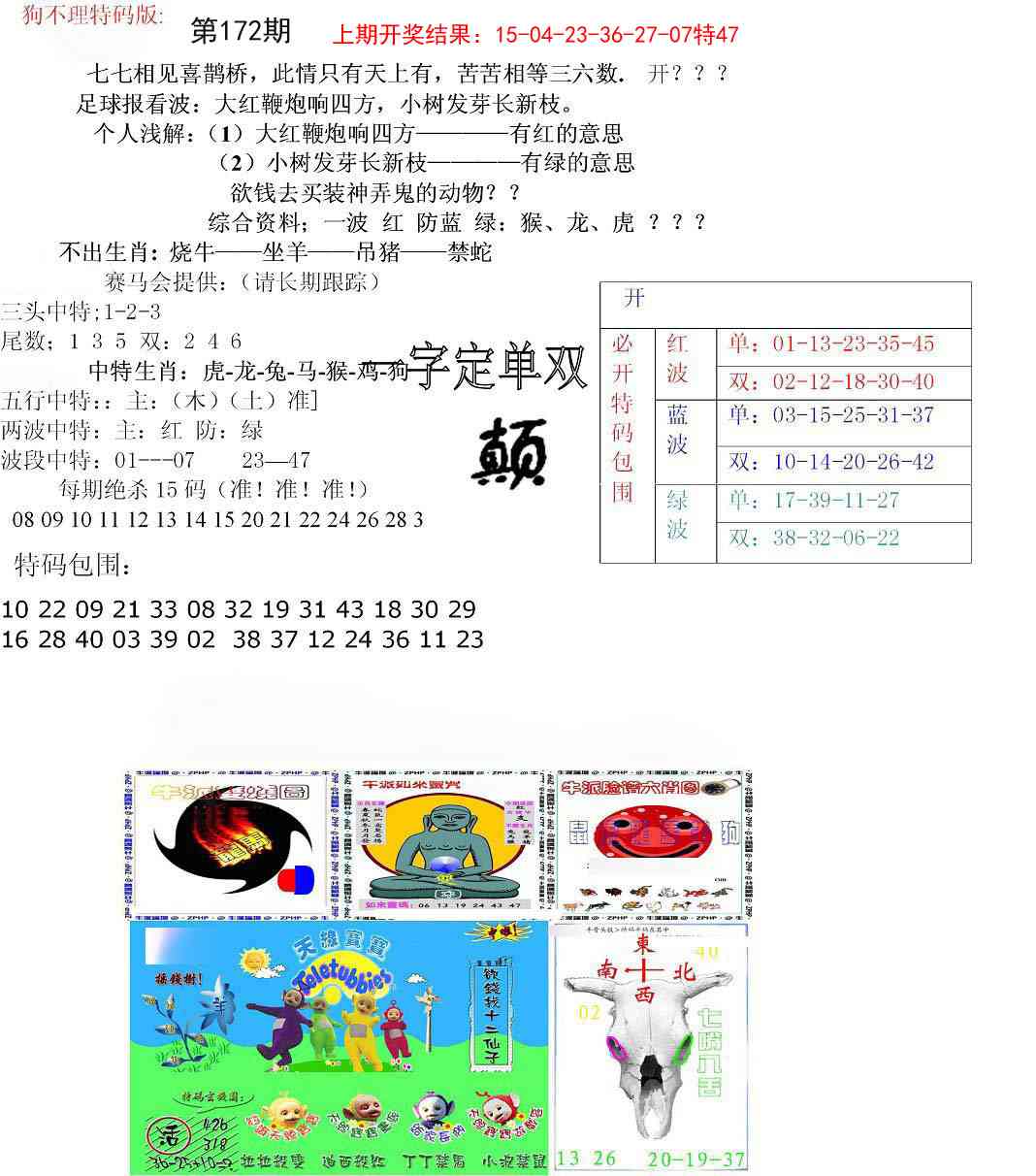 172期狗不理特码报[图]
