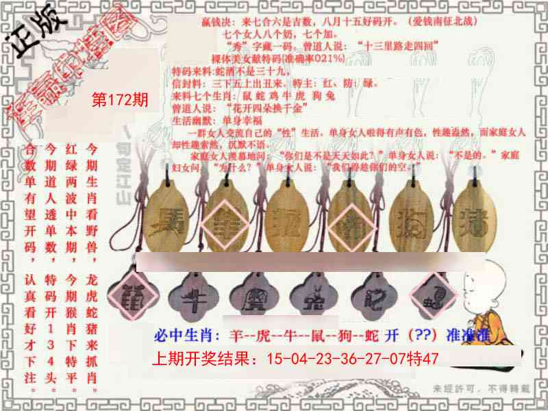 172期连赢中特图（水晶版）[图]