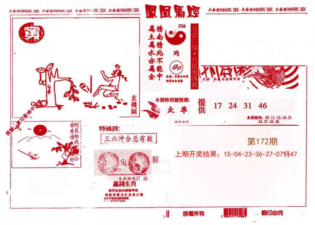 172期凤凰马经(信封)[图]