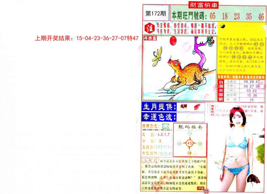 172期财富快车[图]