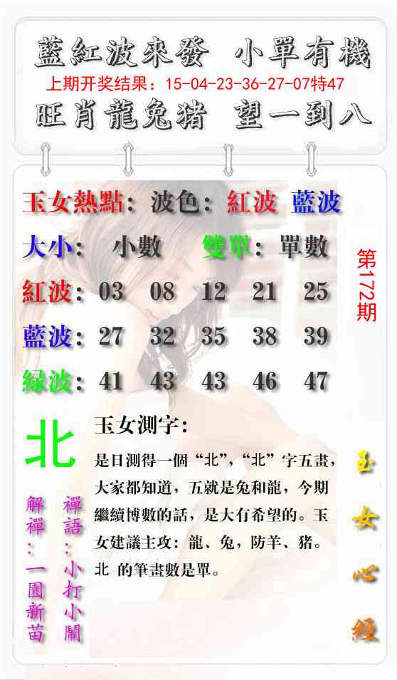 172期玉女心经报[图]