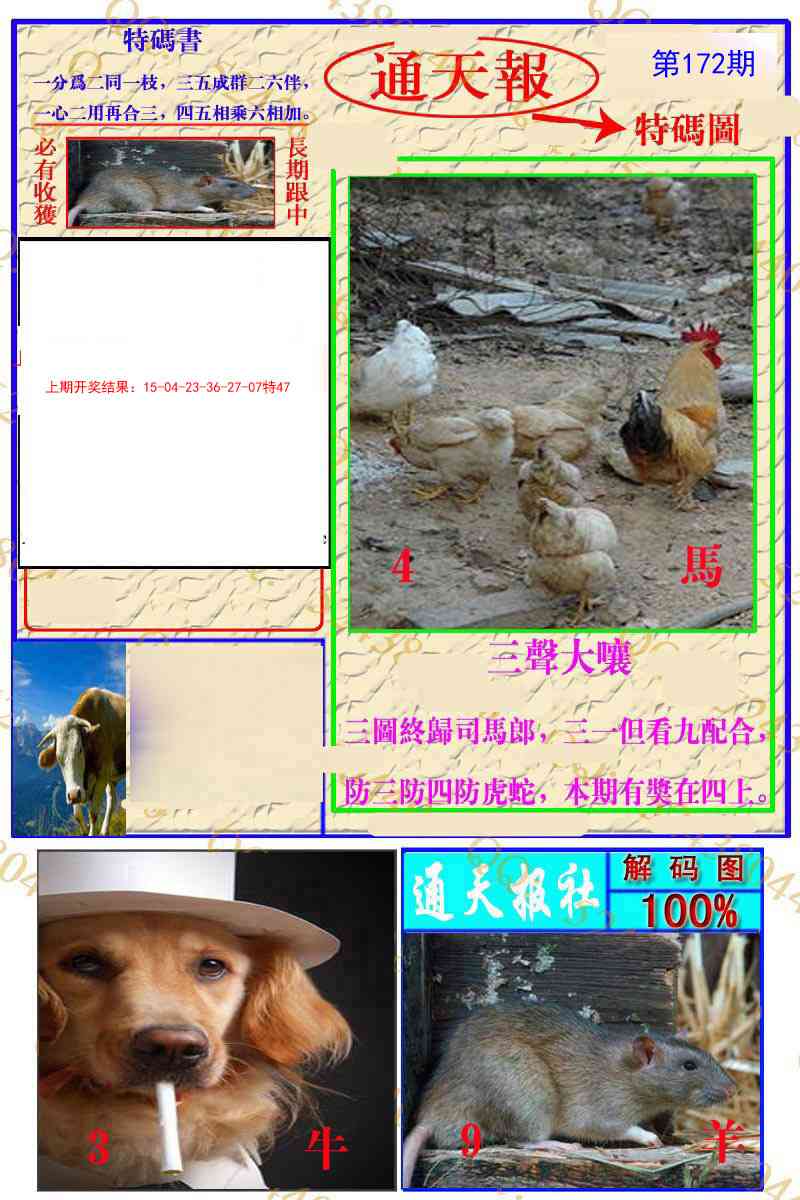 172期通天特解图[图]