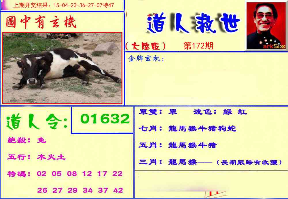 172期道人救生报[图]