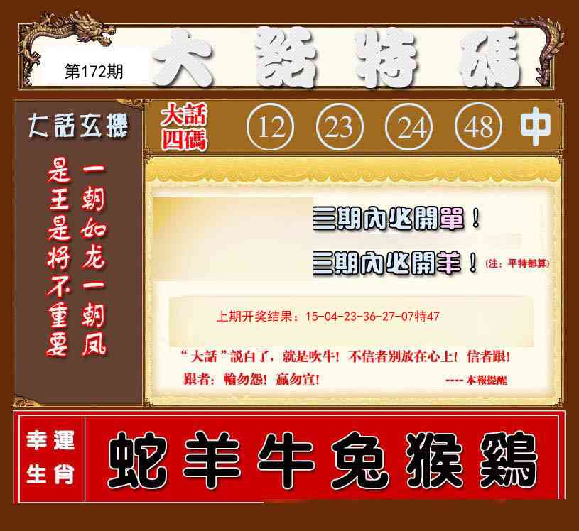 172期大话特码[图]