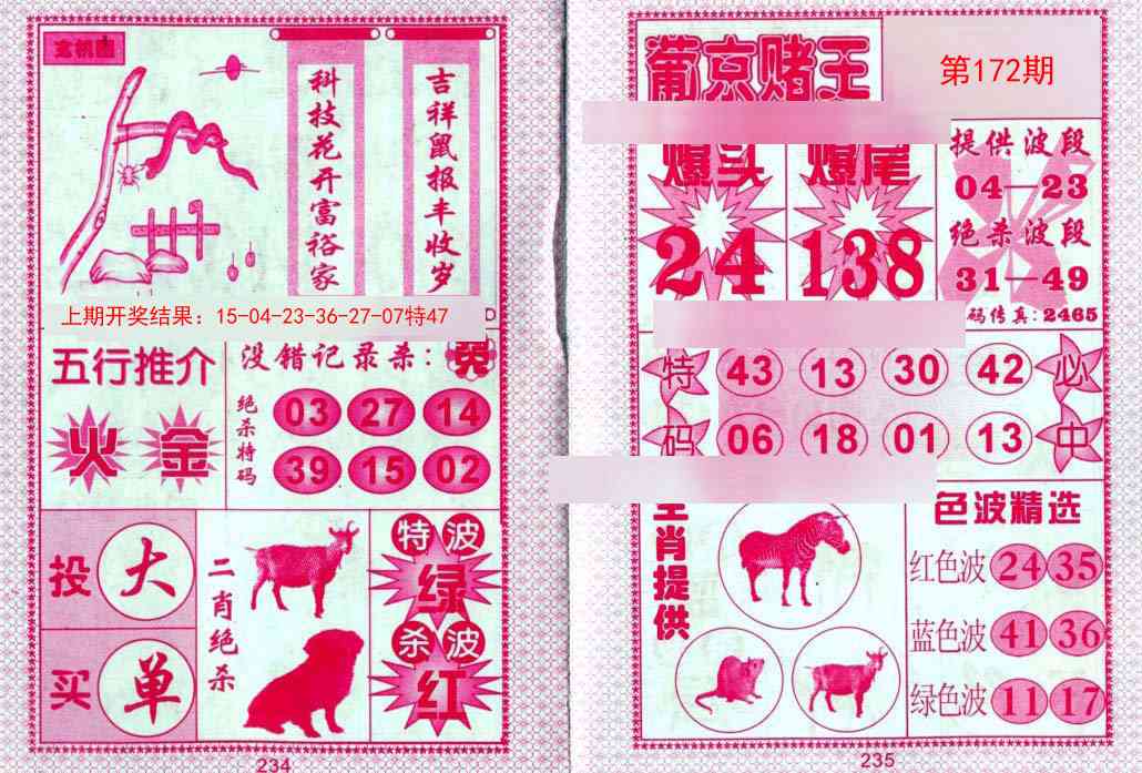 172期葡京赌王[图]