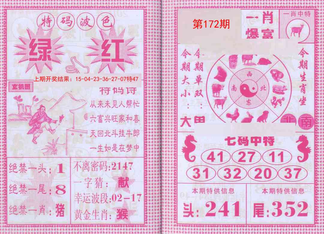 172期一肖爆富[图]