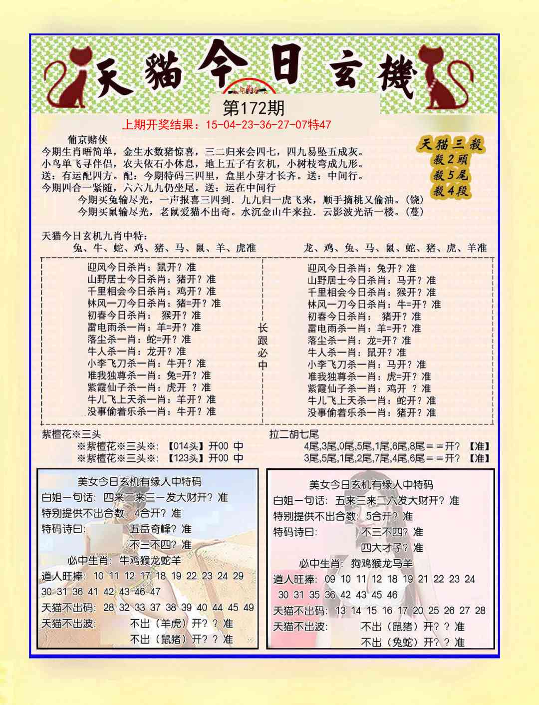 172期今日玄机图B[图]