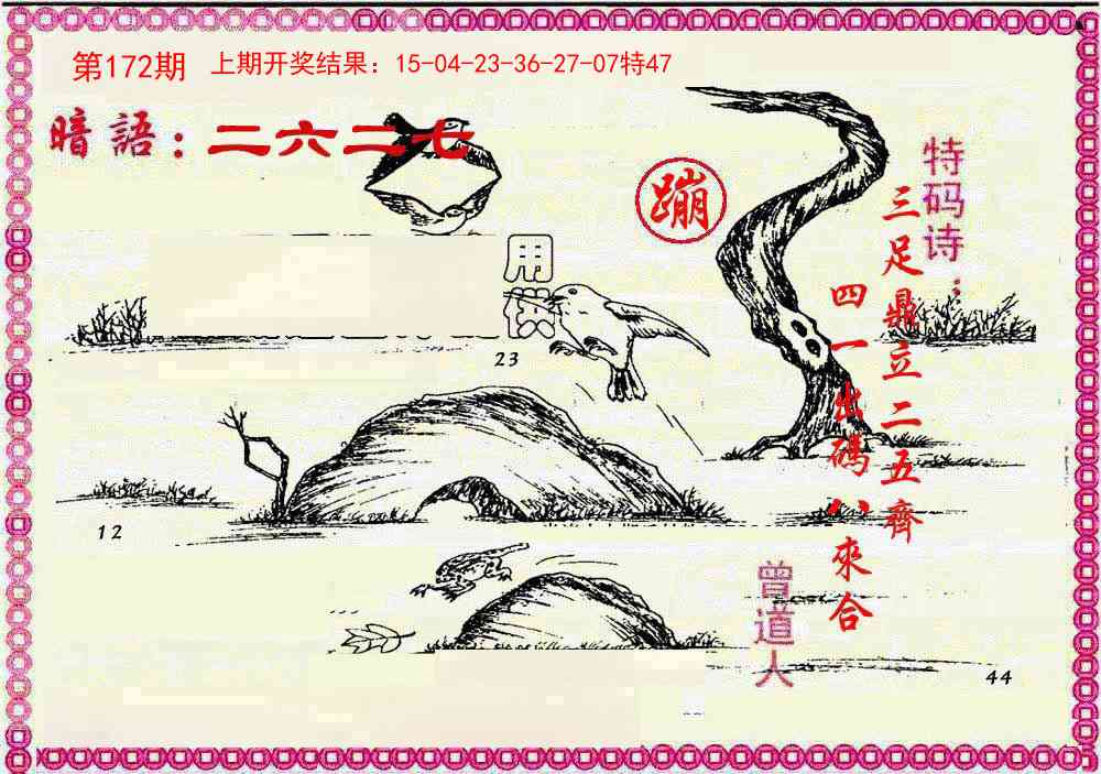172期新暗语报[图]