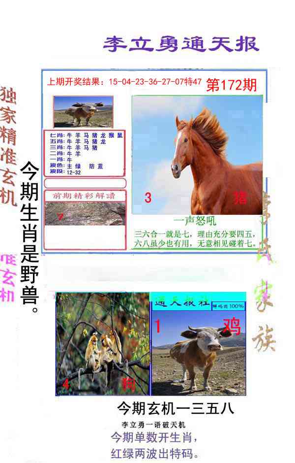 172期李立勇通天报[图]