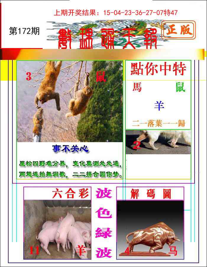 172期数理通天[图]