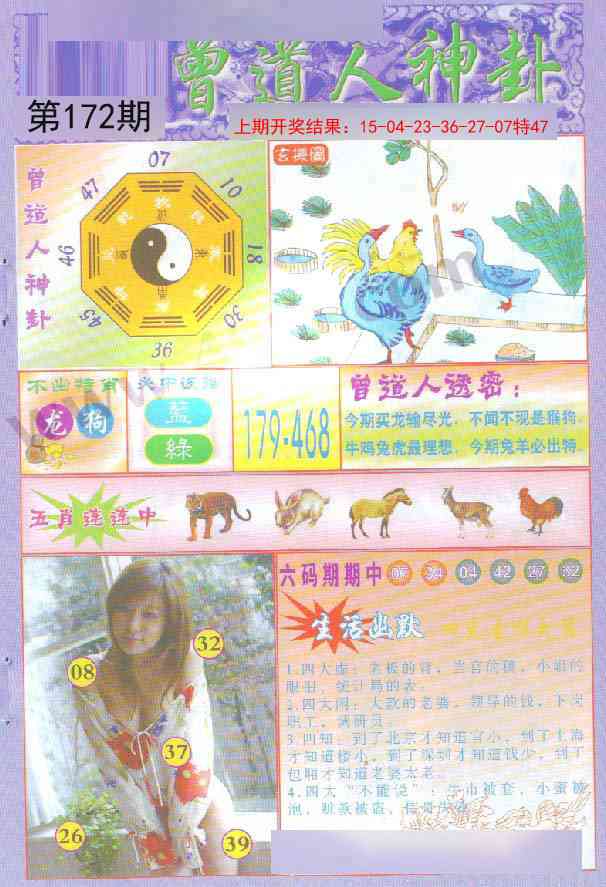 172期曾道人透特[图]