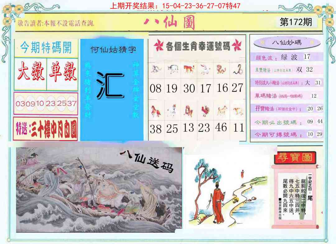 172期八仙图[图]