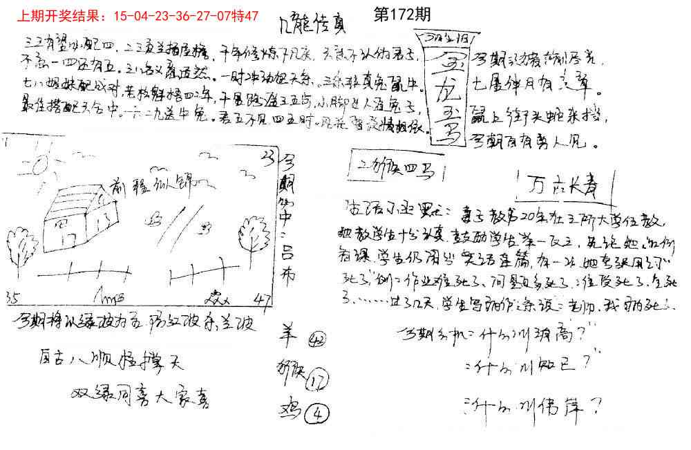 172期手写九龙内幕[图]