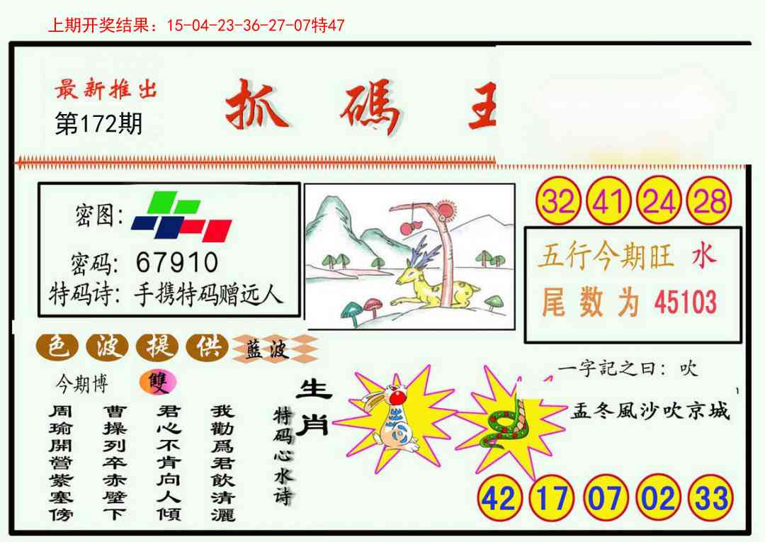 172期抓码王[图]