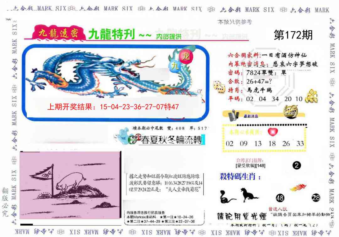 172期九龙特新刊[图]
