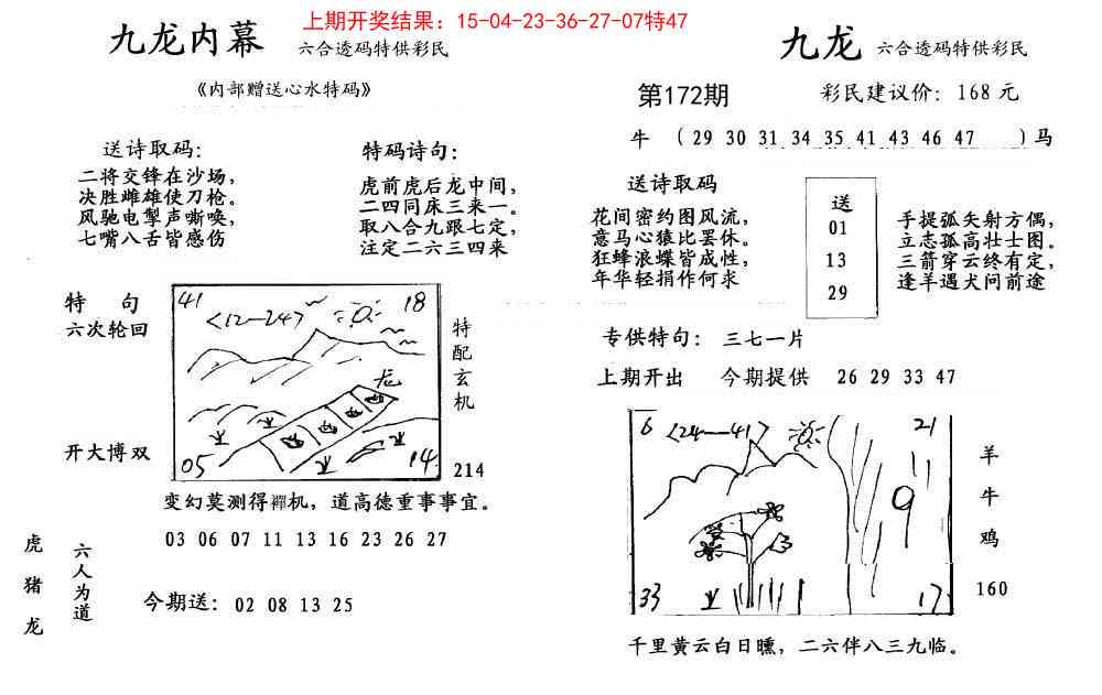 172期九龙内幕[图]