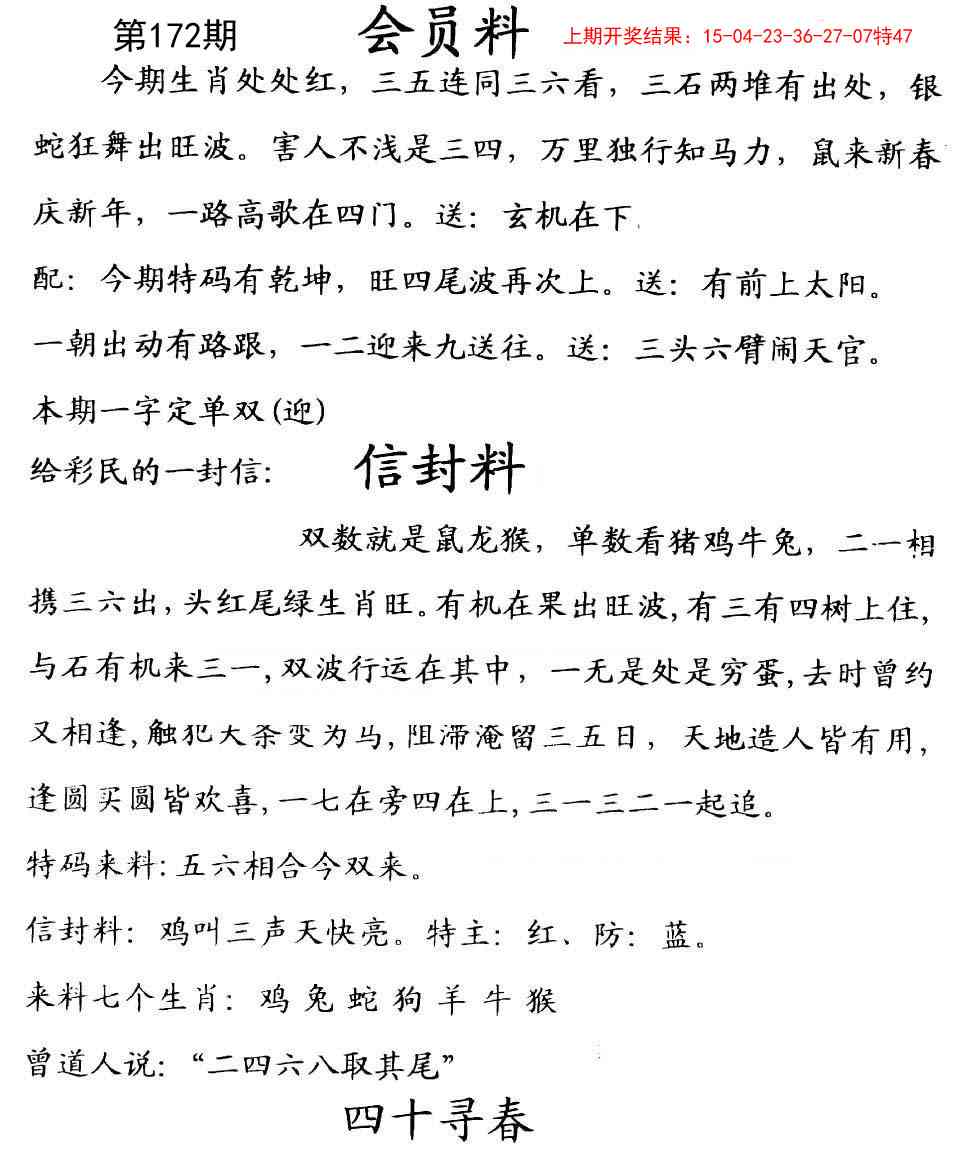 172期彩民信封[图]