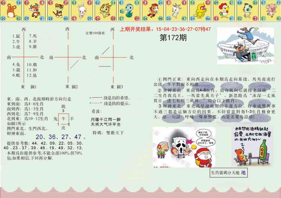 172期正版澳门足球报[图]