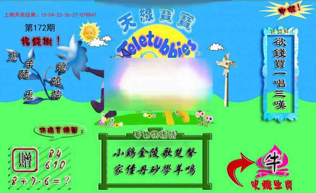 172期正版天线宝宝A[图]