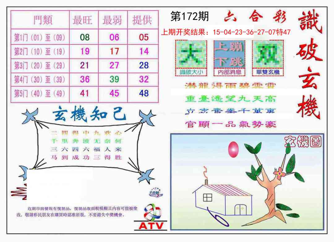 172期识破玄机[图]