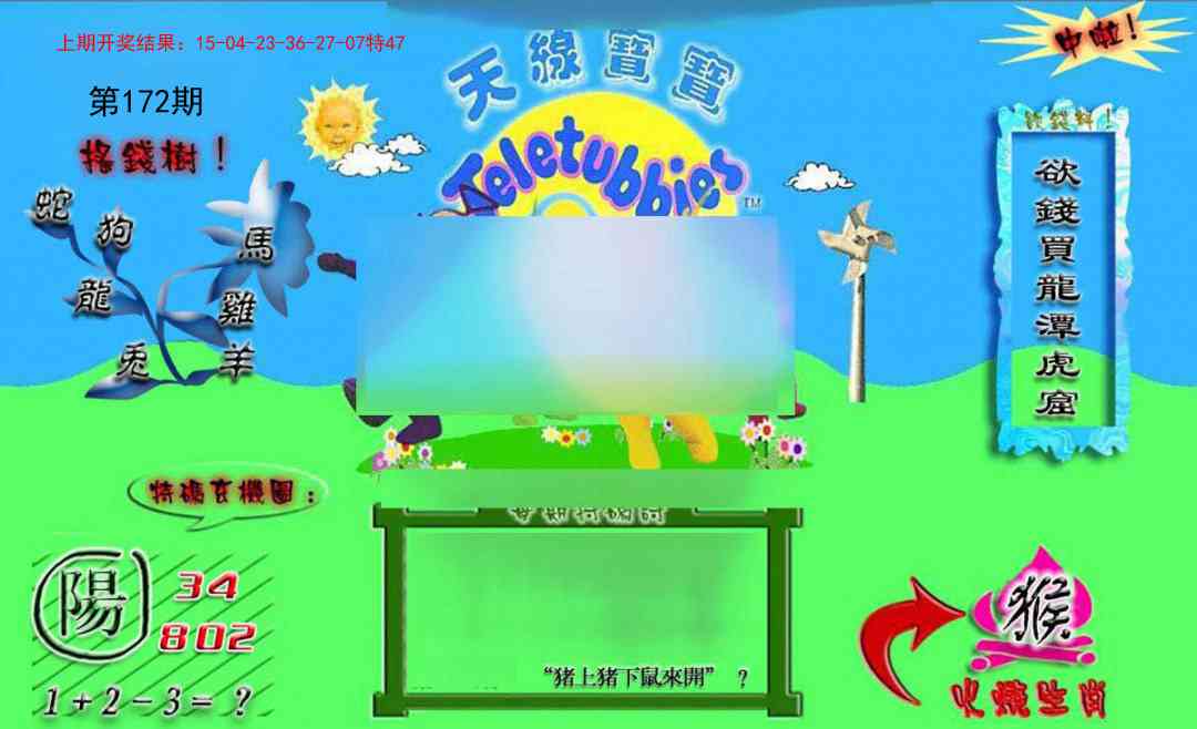 172期正版天线宝宝B[图]