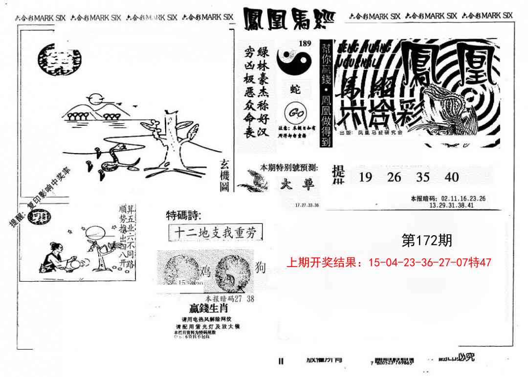 172期另版凤凰马经[图]