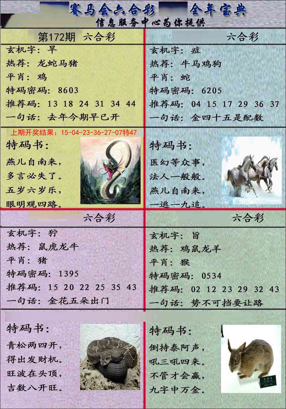 172期宝典报[图]