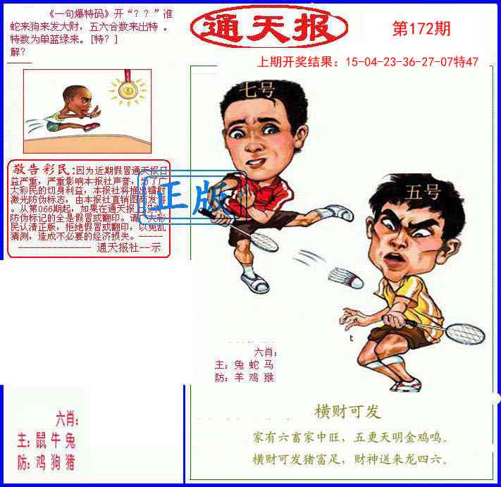 172期另通天报[图]