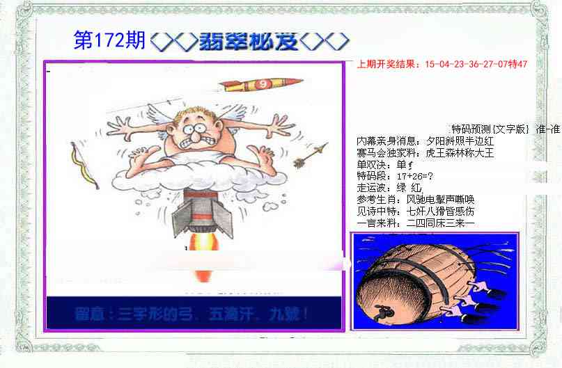 172期另翡翠秘笈[图]