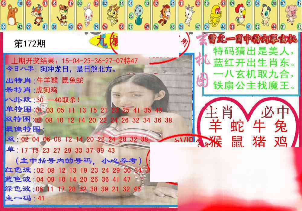172期特码生肖图[图]