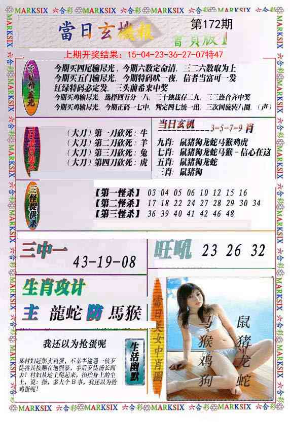 172期当日玄机-2[图]