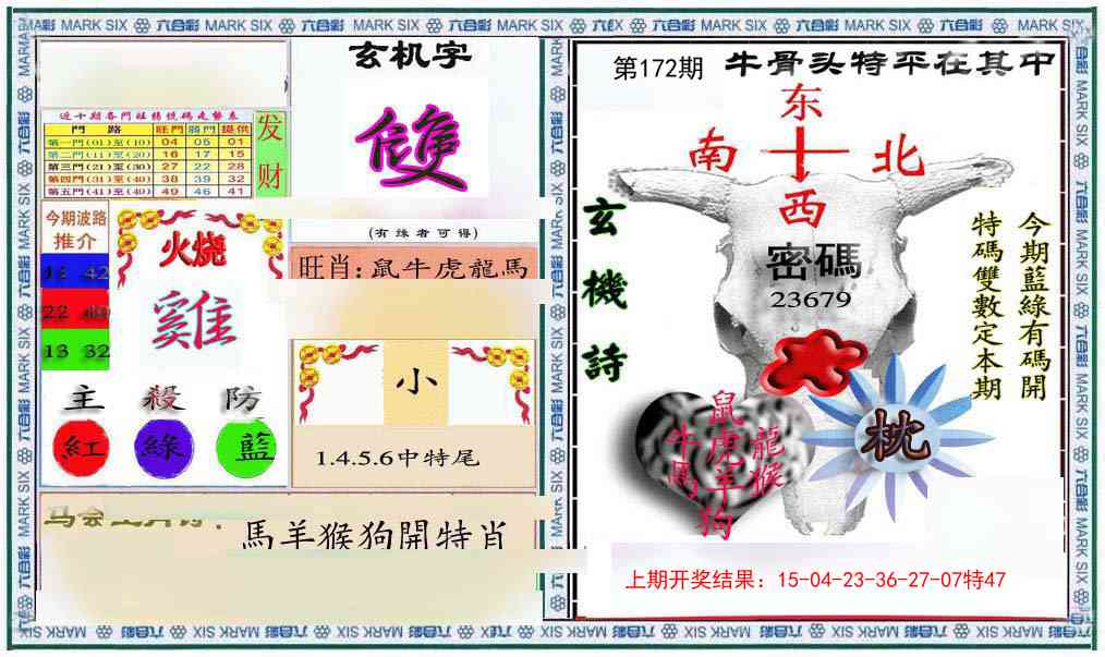 172期六合救世报+牛头报[图]