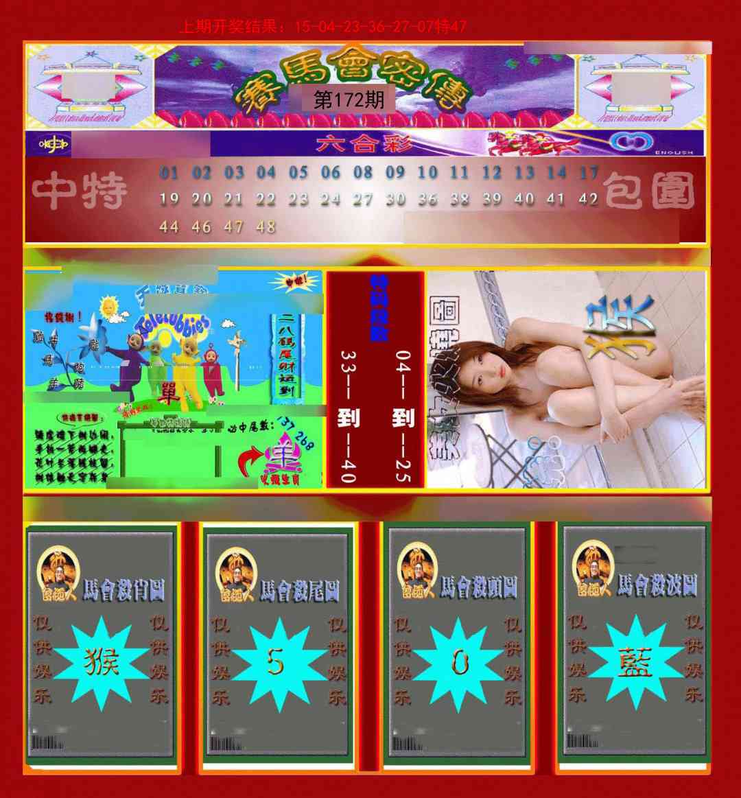 172期赛马会密传[图]