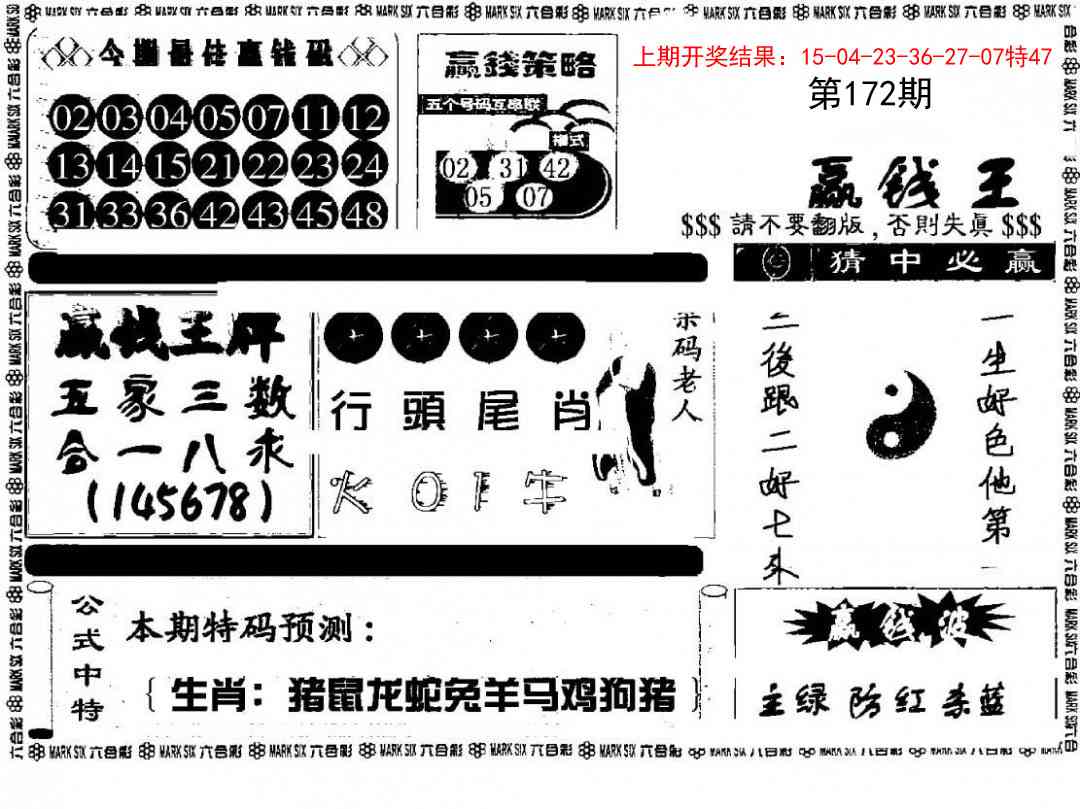 172期赢钱料[图]