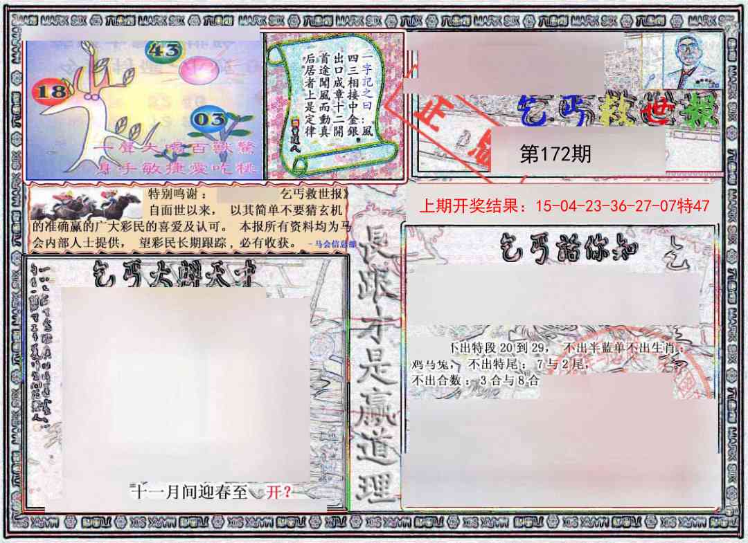 172期乞丐救世报[图]