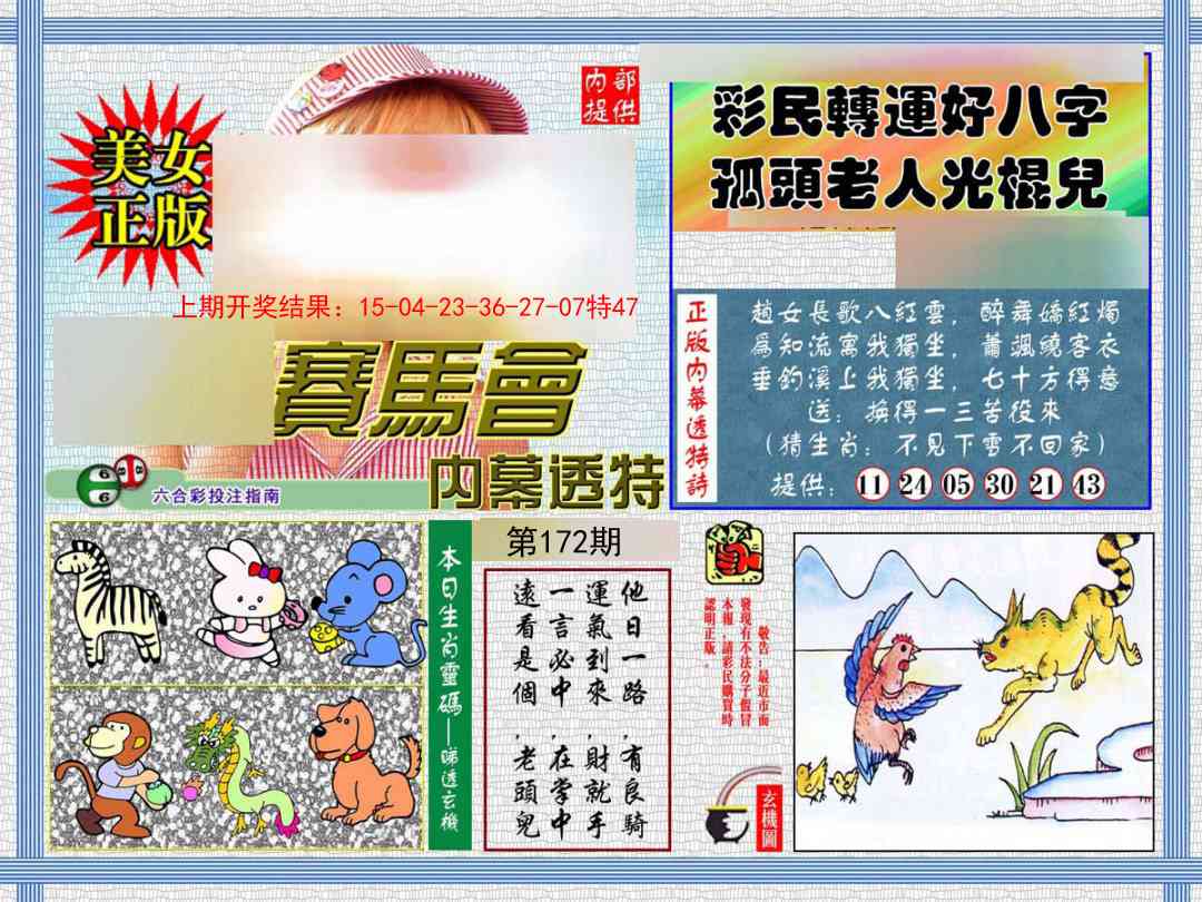 172期内幕透特[图]