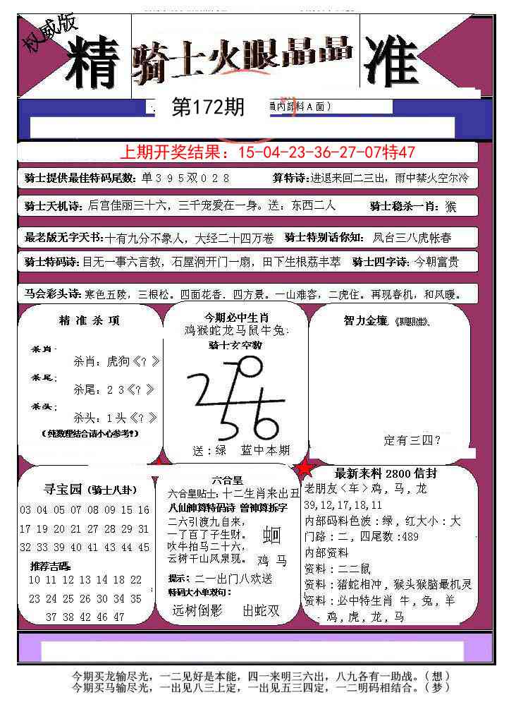 172期骑士火眼晶晶a[图]