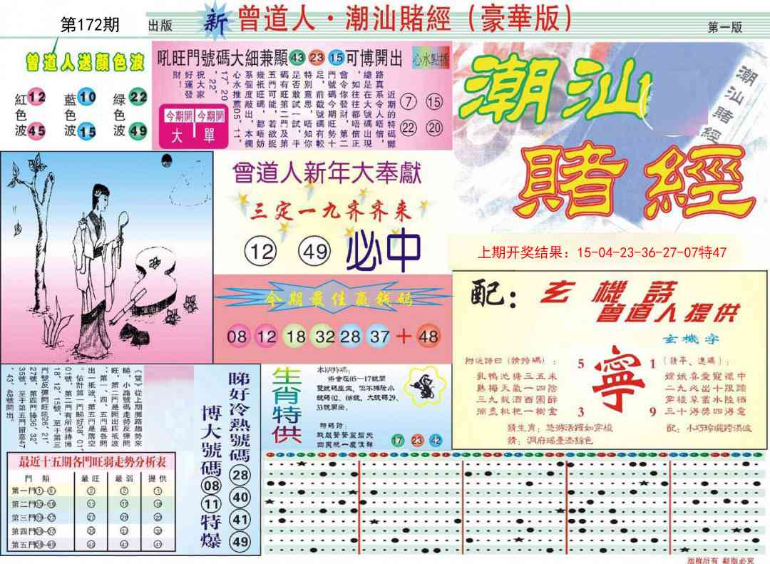 172期中版潮汕A[图]