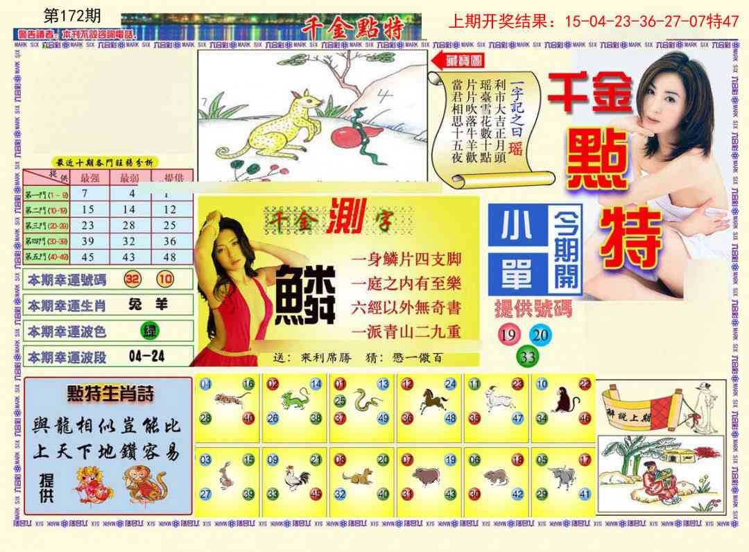 172期千金点特A[图]