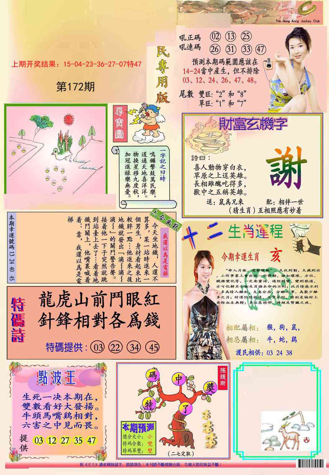 172期九龍专用版(推荐)[图]