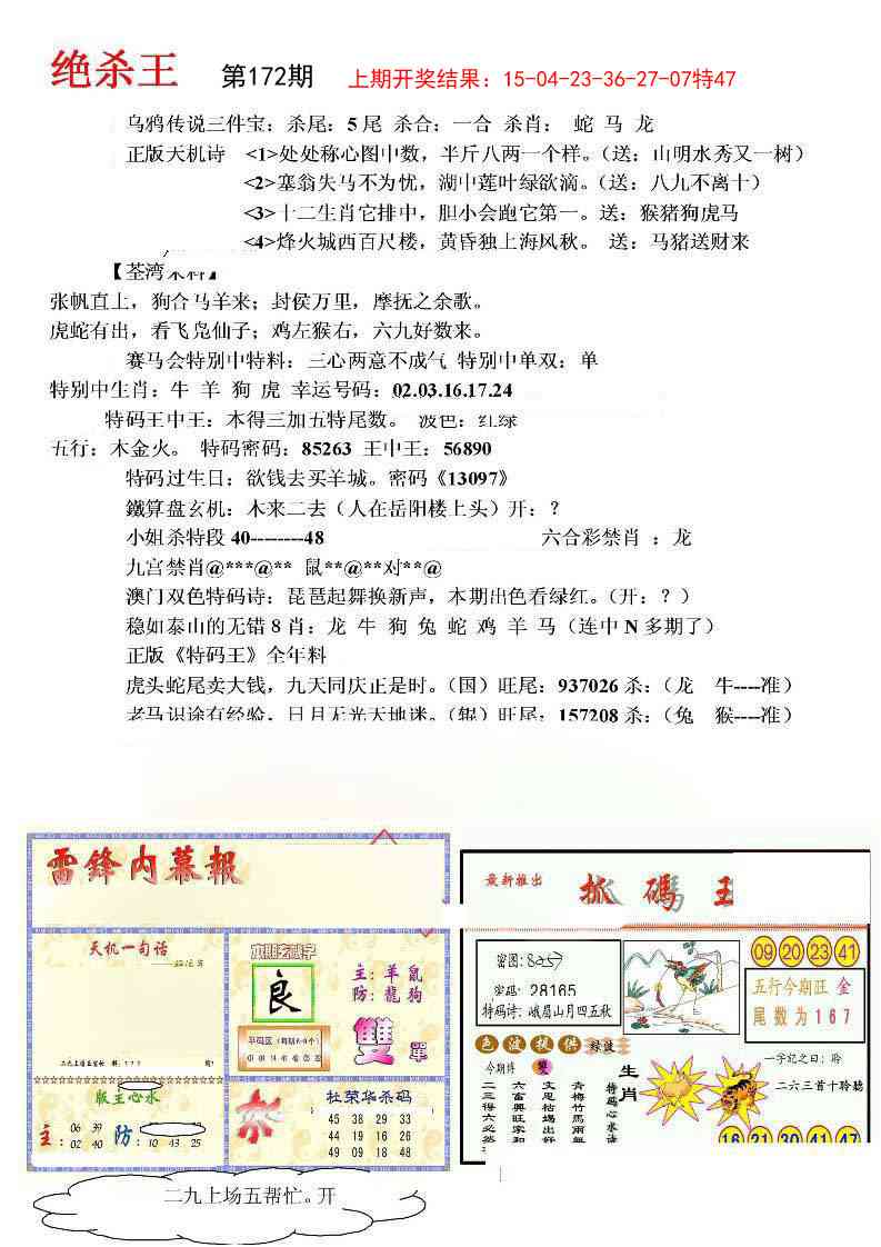 172期蓝天报(绝杀王)[图]