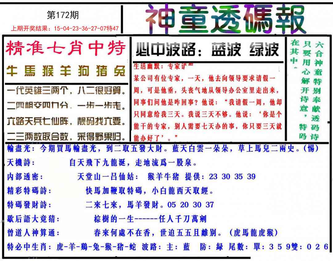 172期神童透码报[图]