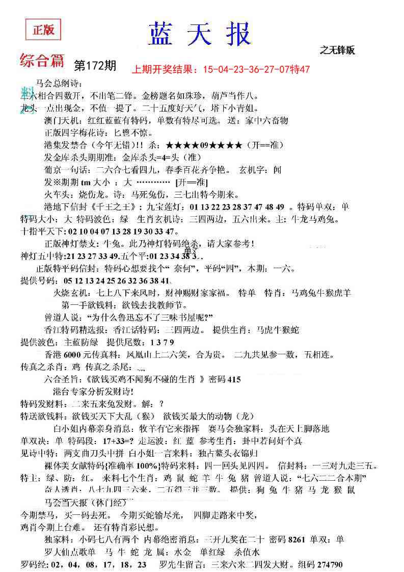 172期蓝天报(之无锋版)[图]