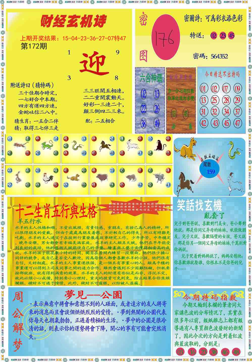 172期九龍财经B(推荐)[图]