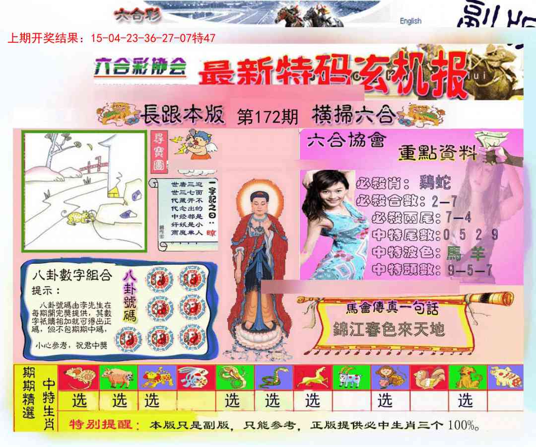 172期九龍内幕玄机报[图]