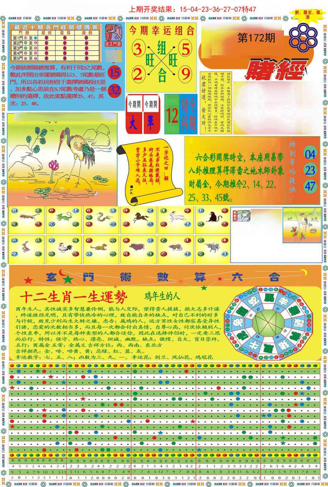 172期九龍赌经A(推荐)[图]