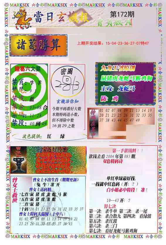172期当日玄机-1[图]
