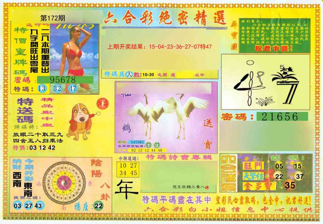 172期绝密精选A[图]